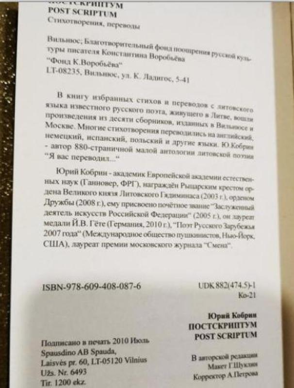 Постскриптум - ЮРИЙ КОБРИН, knyga 3