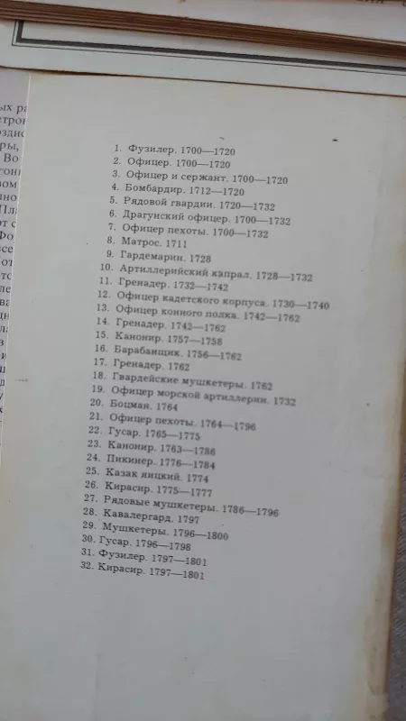 Rusų karinis munduras XVIII a. atvirukų rinkinys - Autorių Kolektyvas, knyga 2