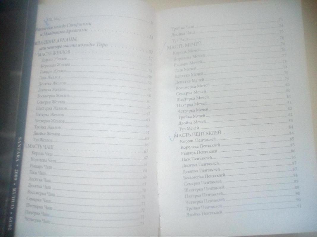 Илюстрированный ключ к таро - Артур Эдвард Уэйт, knyga 4