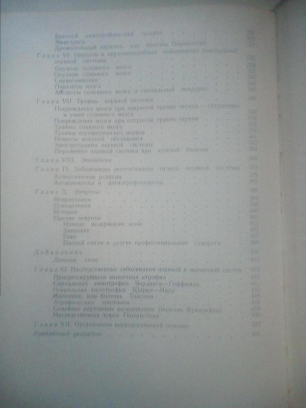 Учебник нервных болезней - В.В. Михеев, knyga 5