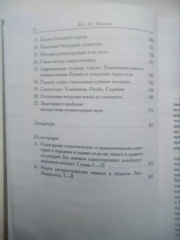Лингвистика третьего тысячелетия - Вячеслав Иванов /, knyga 3