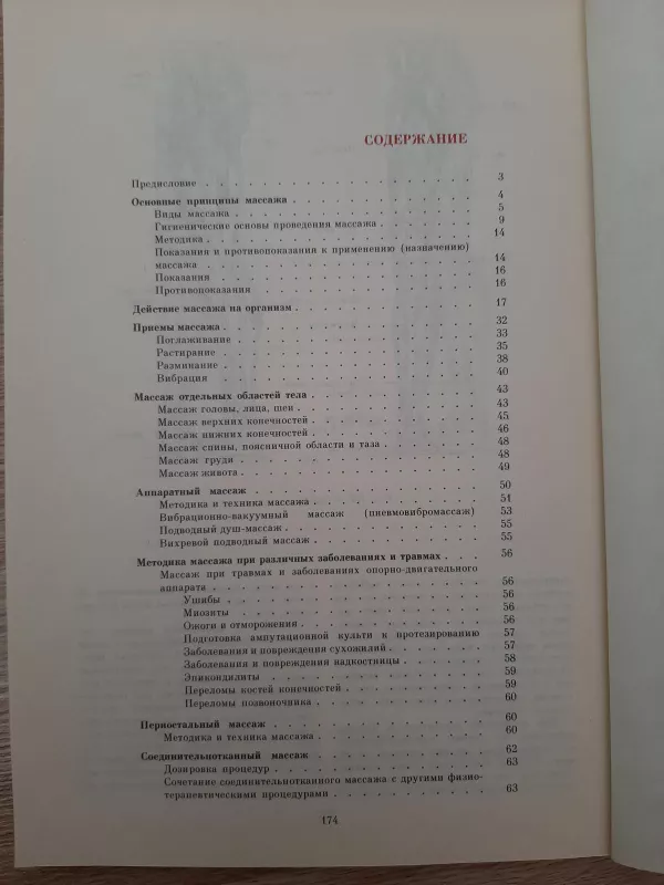 Справочник по массажу - Владимир Васичкин, knyga 4