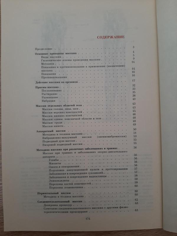 Справочник по массажу - Владимир Васичкин, knyga 4