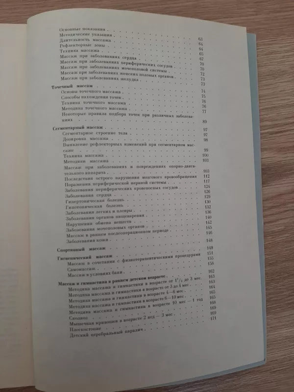 Справочник по массажу - Владимир Васичкин, knyga 3