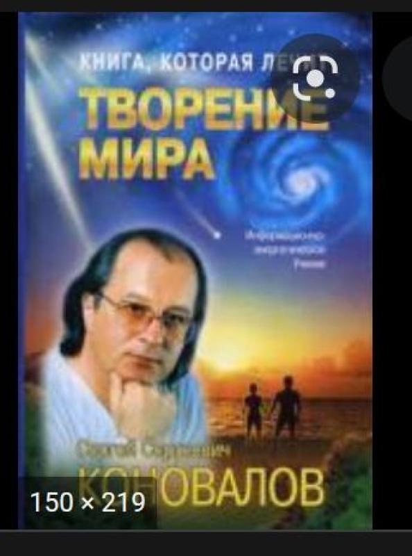 Заочное лечение - Сергей Сергеевич Коновалов, knyga 3