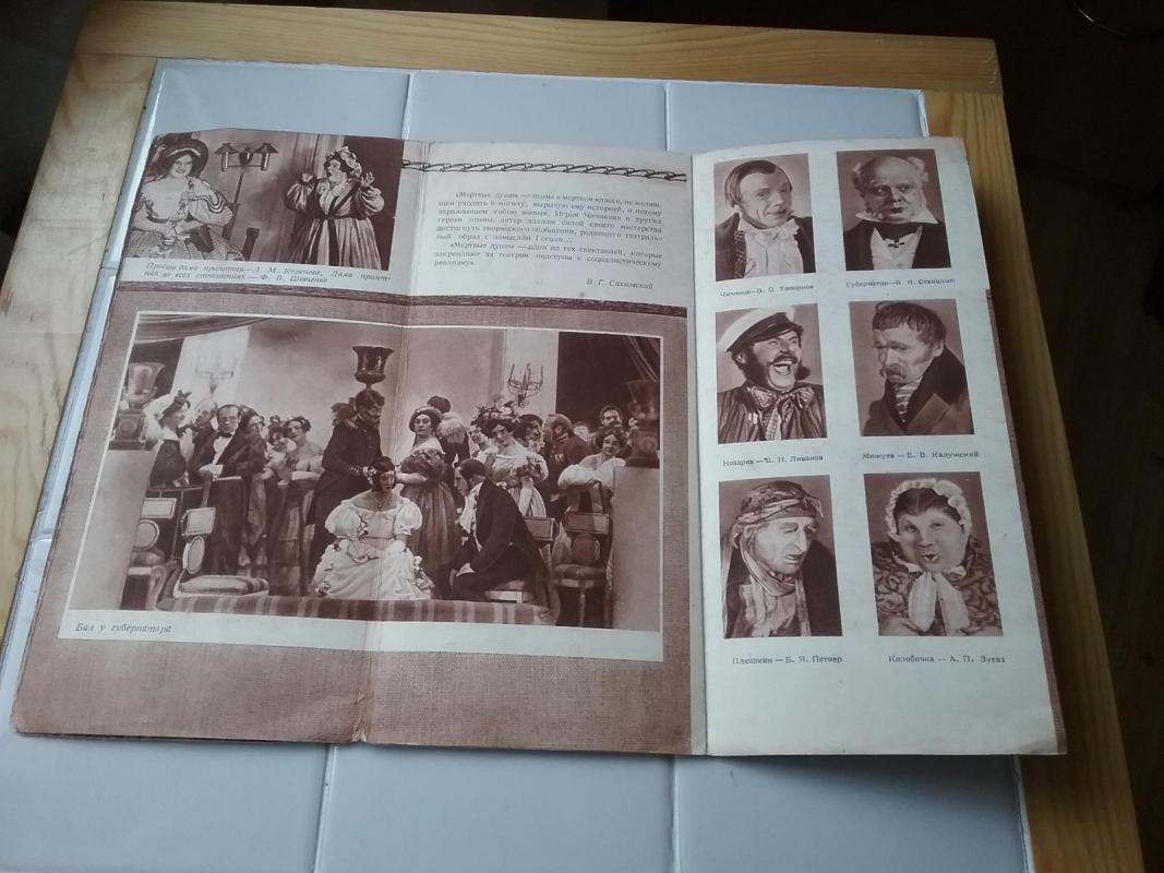 MASKVOS teatro spektaklio programa,1948 m - Autorių Kolektyvas, knyga 3