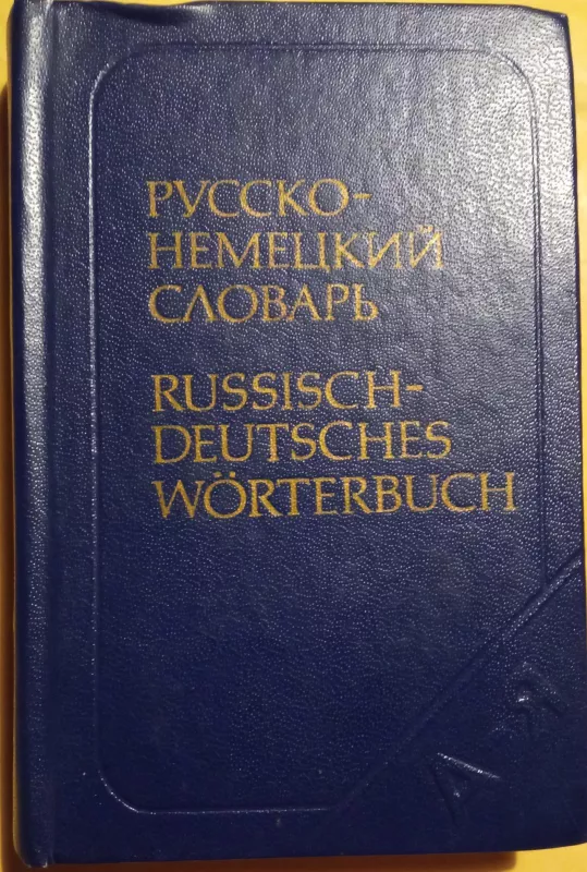 Карманный русско-немецкий словарь - А.Б. Лоховиц, knyga 2