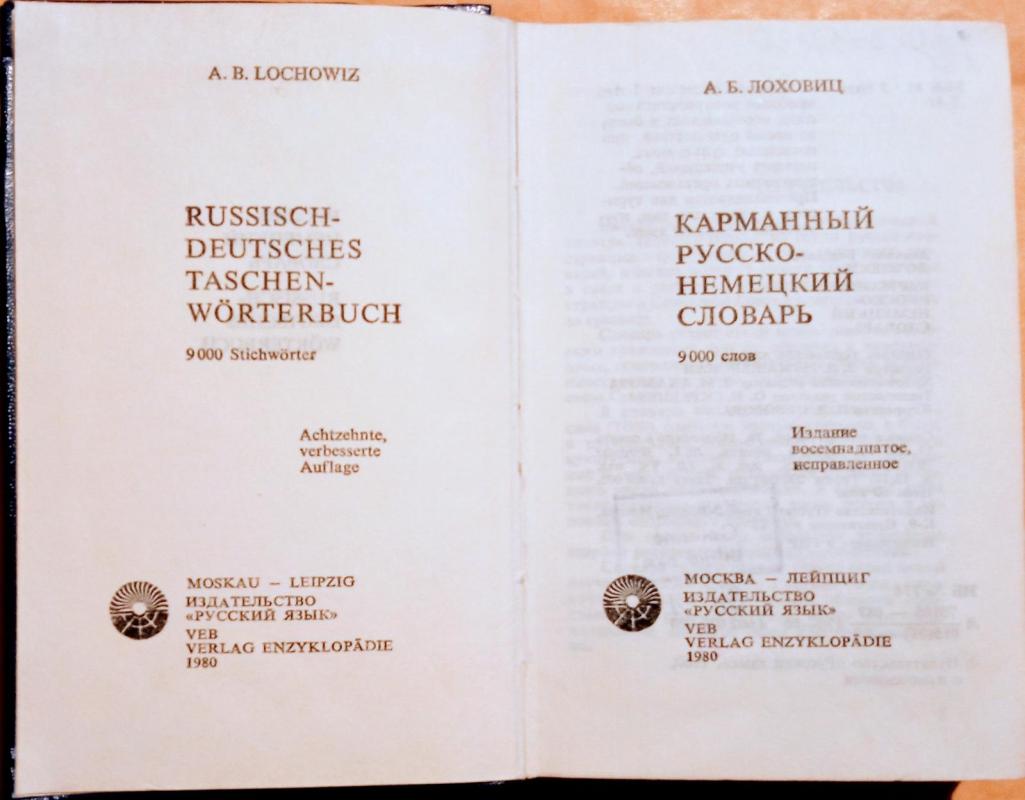 Карманный русско-немецкий словарь - А.Б. Лоховиц, knyga 5