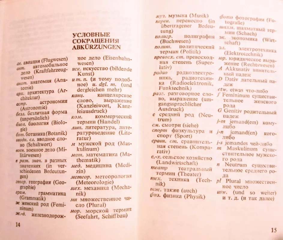 Карманный русско-немецкий словарь - А.Б. Лоховиц, knyga 4