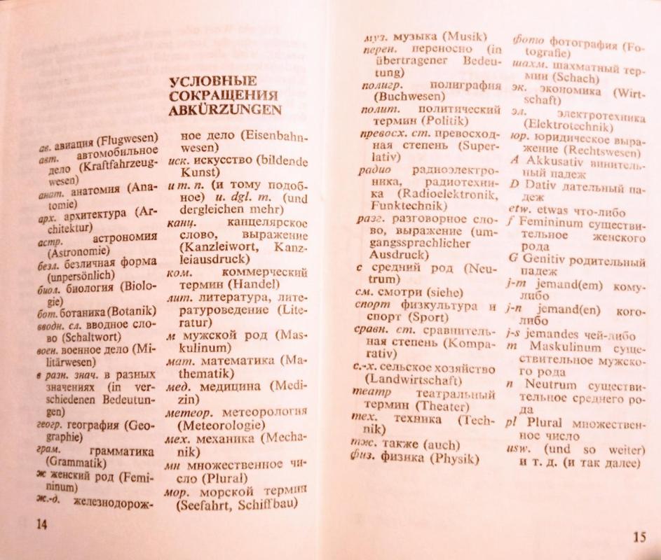 Карманный русско-немецкий словарь - А.Б. Лоховиц, knyga 4