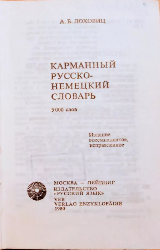 Карманный русско-немецкий словарь - А.Б. Лоховиц, knyga 3