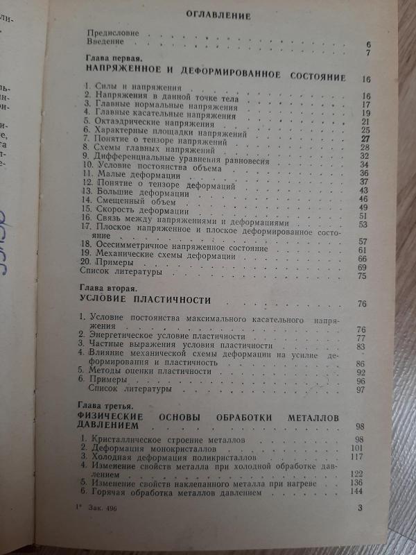 Теория обработки металов давлением - Н. П. Громов, knyga 5