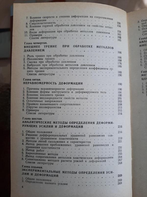 Теория обработки металов давлением - Н. П. Громов, knyga 4
