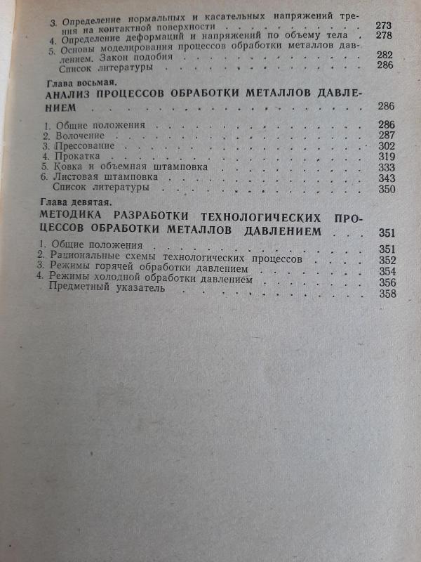 Теория обработки металов давлением - Н. П. Громов, knyga 3