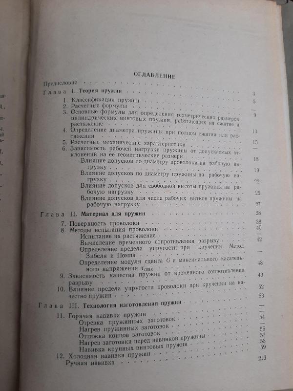 Пружины - М. В. Батанов Н. В. Петров, knyga 5