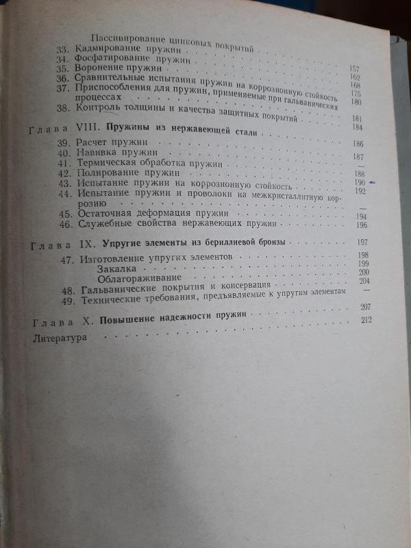 Пружины - М. В. Батанов Н. В. Петров, knyga 3