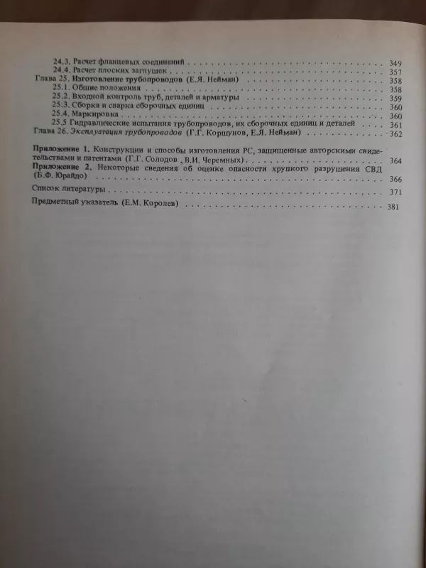 Сосуды и трубопртводы высокого давления - Autorių Kolektyvas, knyga 3