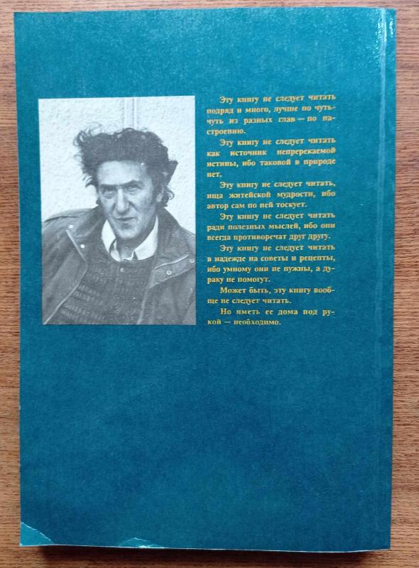 Гарики на каждый день - И.М. Губерман, knyga 5