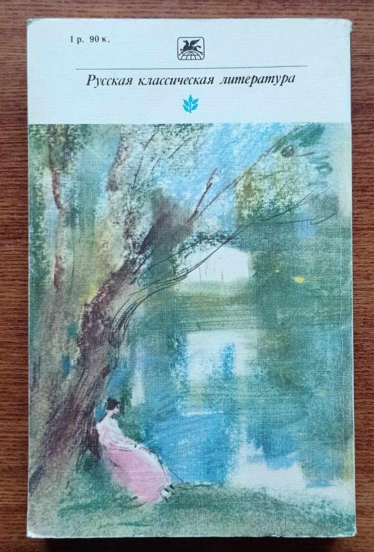 Накануне. Отцы и дети. Степной король Лир - Иван Тургенев, knyga 2