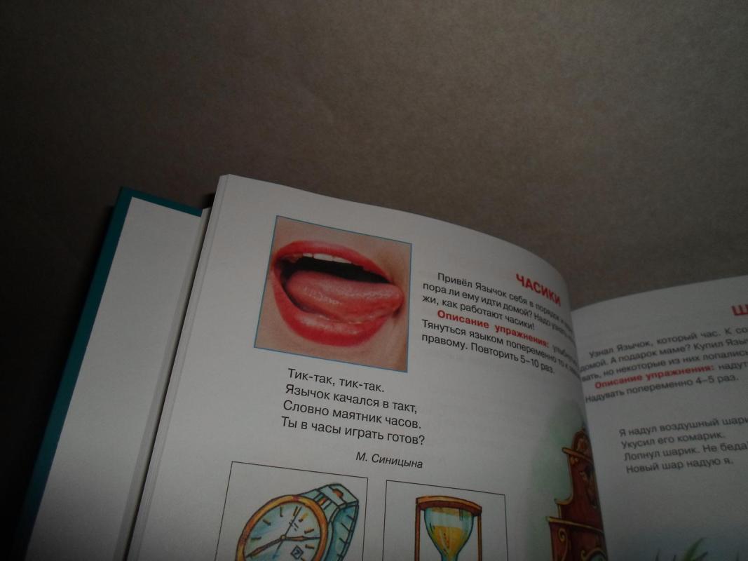 Logopedinis vadovėlis mažiesiems - Elena Kosinova, knyga 2