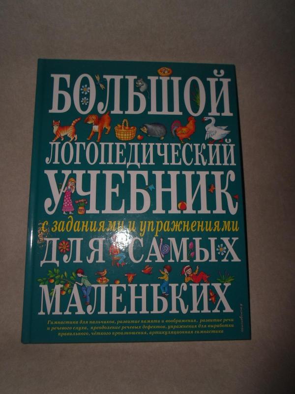 Logopedinis vadovėlis mažiesiems - Elena Kosinova, knyga 3