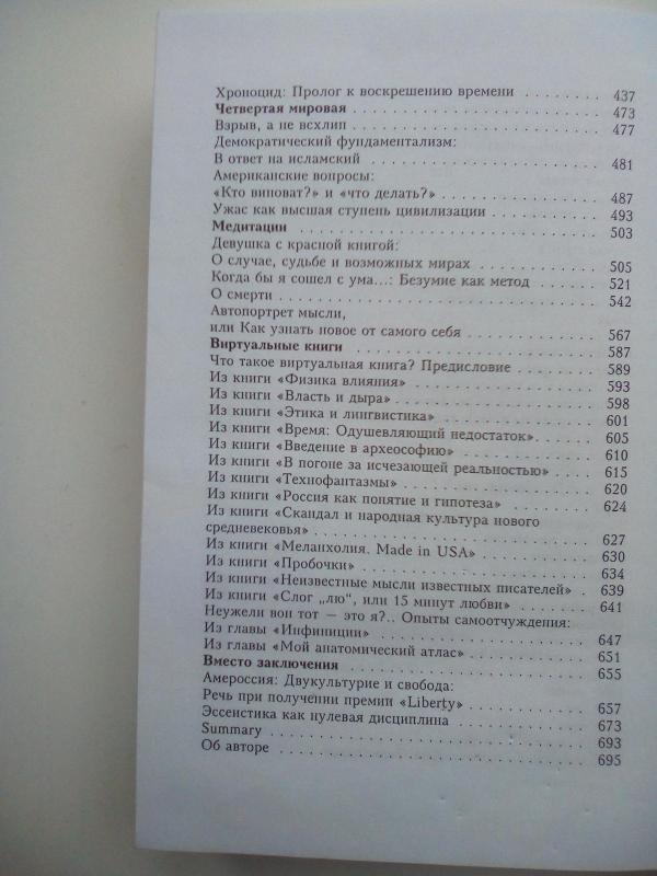 Из Америки Все эссе - Михаил Эпштейн, knyga 3