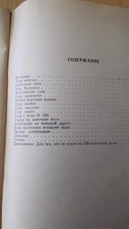 дебютные комбинации на 100- клеточной доске - I. KUPERMANAS, knyga 2