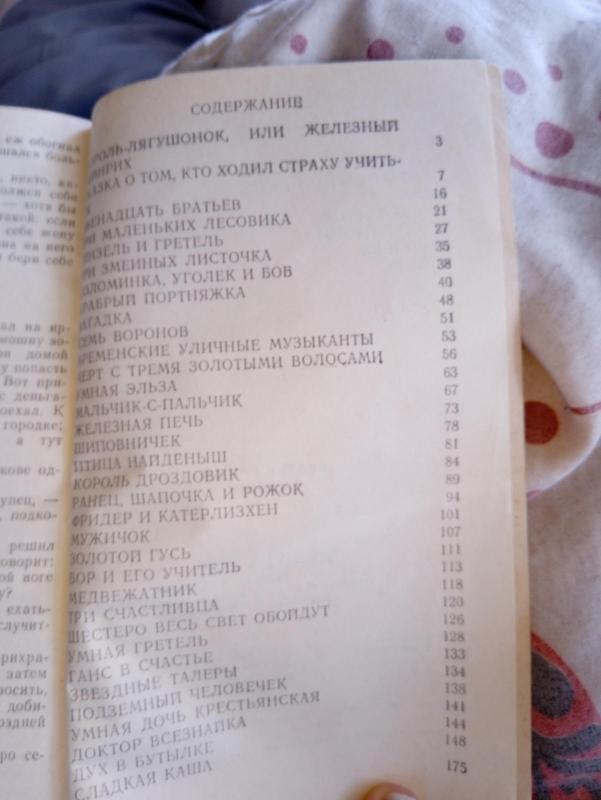 Сказки -  Братья Гримм, knyga 3