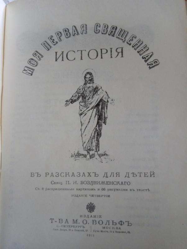 Детская библия - Autorių Kolektyvas, knyga 3