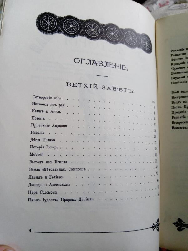 Детская библия - Autorių Kolektyvas, knyga 2