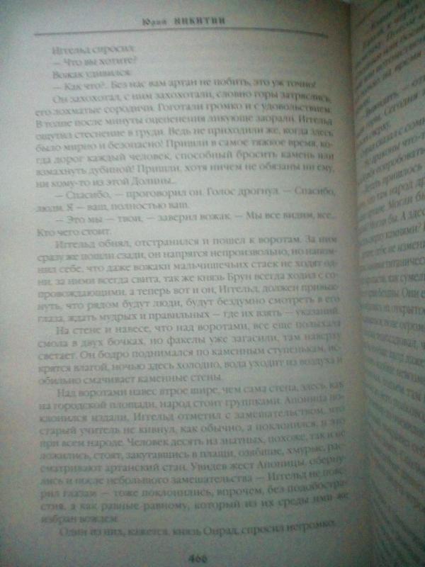 Троецарствие Куявия Литературная основа популярной ММОРПГ - Юрий Никитин, knyga 4