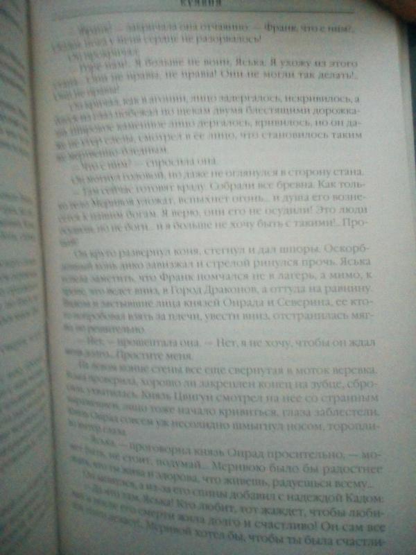 Троецарствие Куявия Литературная основа популярной ММОРПГ - Юрий Никитин, knyga 3