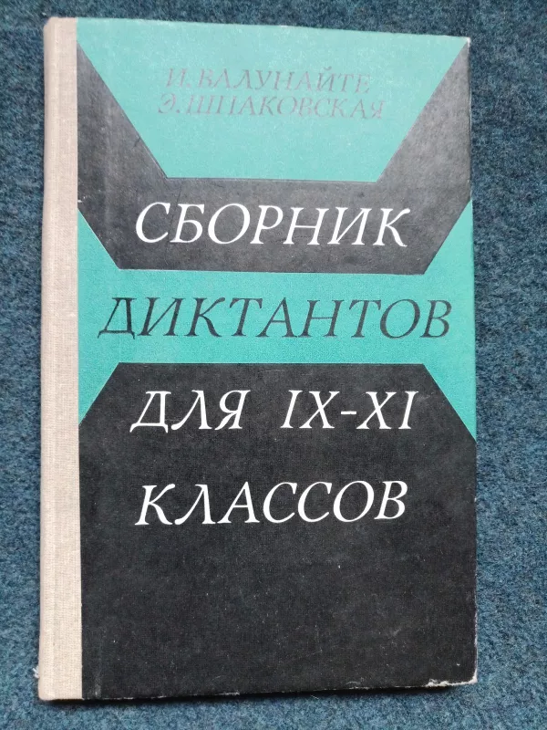 Rusų kalbos diktantai IX - XI klasei - E. Špakovskaja I. Valunaitė, knyga