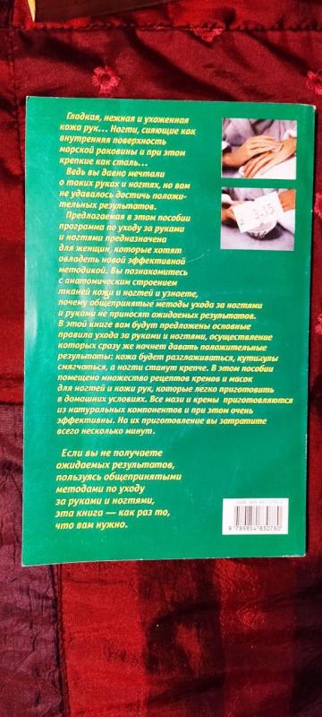 Красивые ногти и руки за 5 минут в день - Фрэн Мэнос, knyga 2