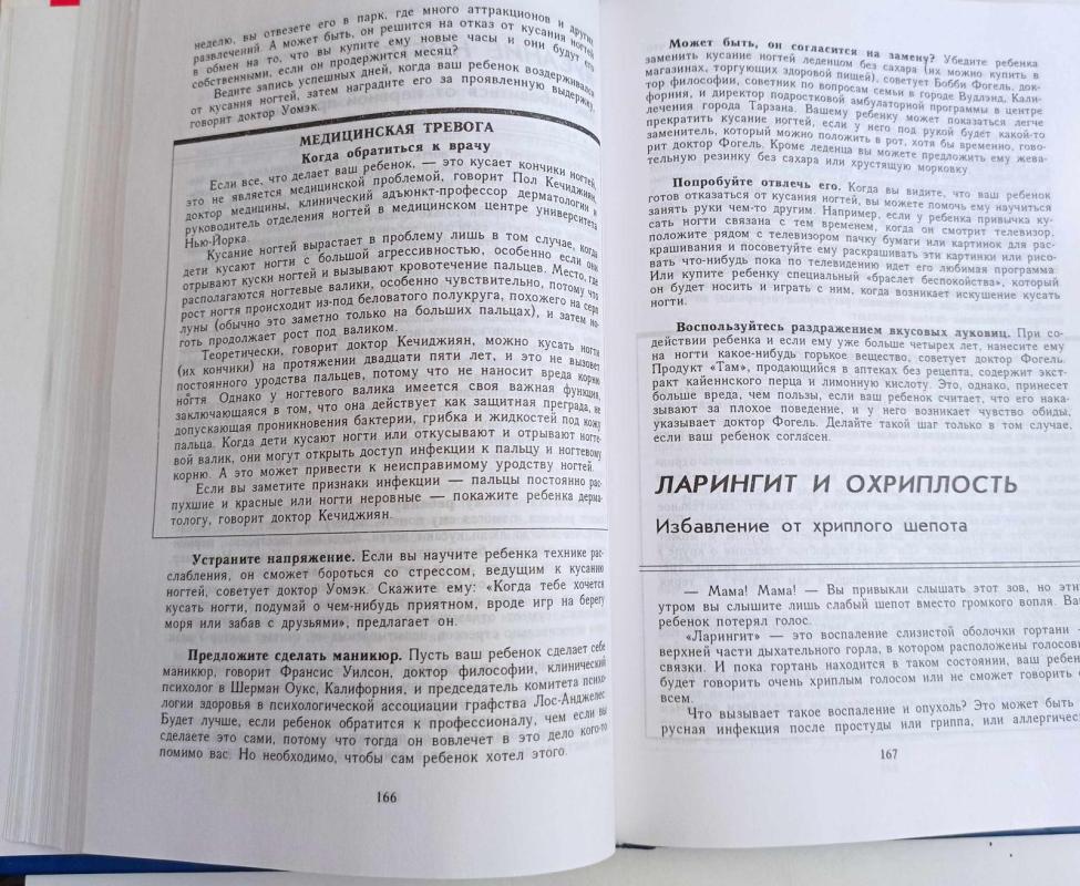 Домашний доктор для детей - коллектив Авторский, knyga 4