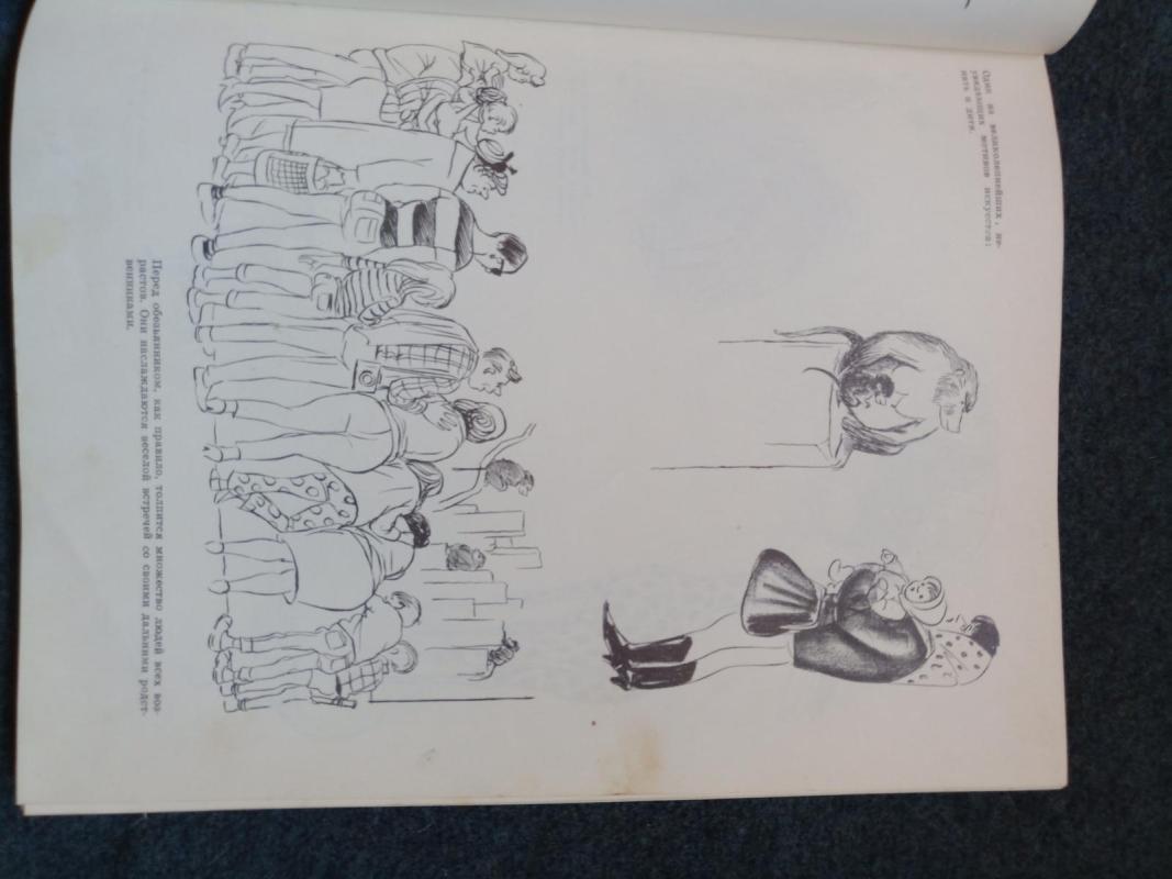 Херлуф Бидструп. Рисунки. 1970 год. Том 4 - Autorių Kolektyvas, knyga 4