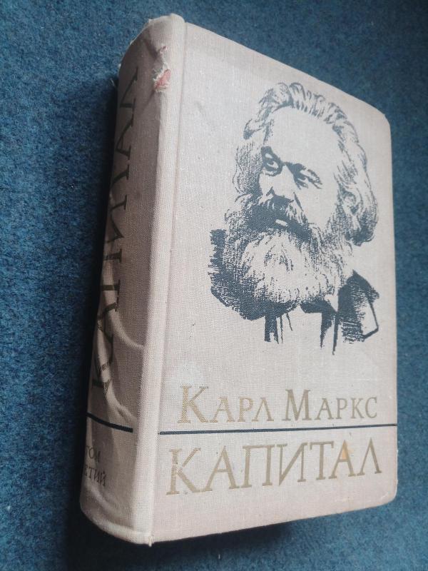 Капитал (3 часть) - Карл Маркс, knyga 6