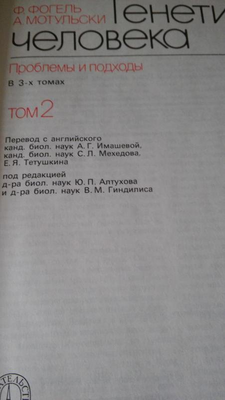 Žmogaus genetika - Autorių Kolektyvas, knyga 2