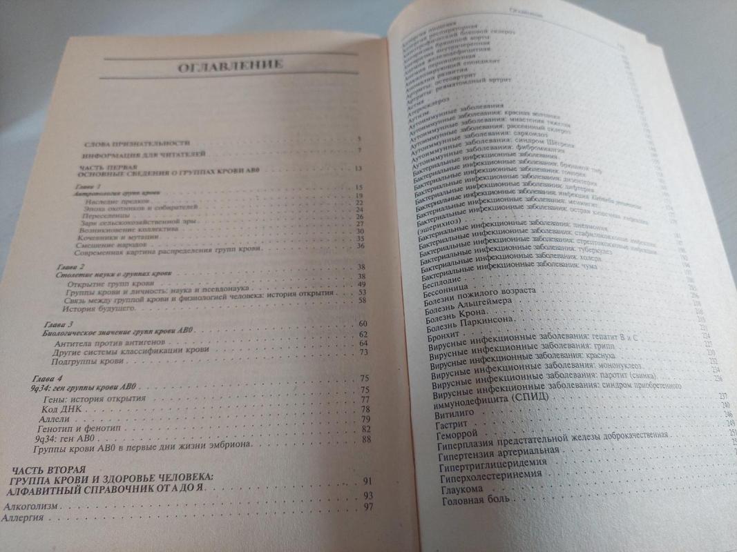 Gydomoji programa pagal kraujo grupes (rusų k.) - Peter Dadamo, knyga 3