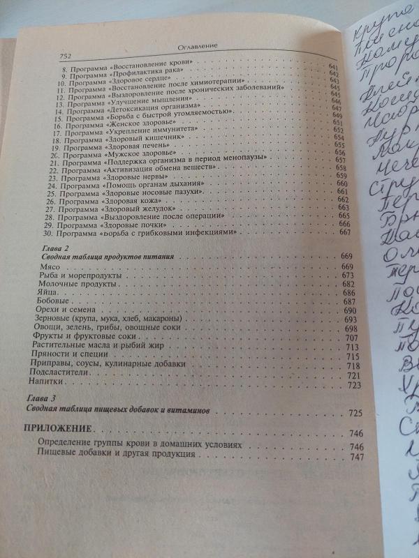 Gydomoji programa pagal kraujo grupes (rusų k.) - Peter Dadamo, knyga 5