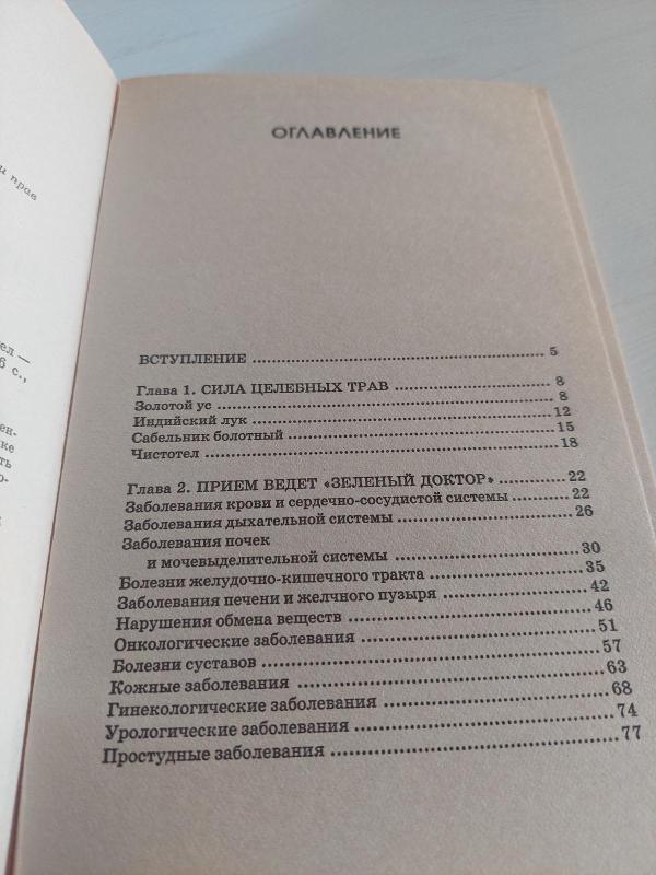 Auksinis ūsas rusų k. - N. Levčenko, knyga 3