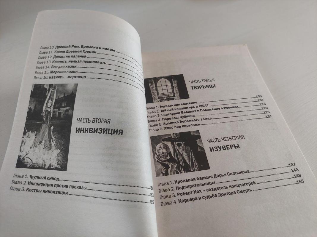 Inkvizitoriai rusų k. - Autorių Kolektyvas, knyga 4