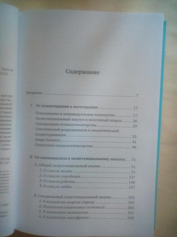 Доктор и душа. Логотерапия и экзистенциальный анализ - Виктор Франкл, knyga 4