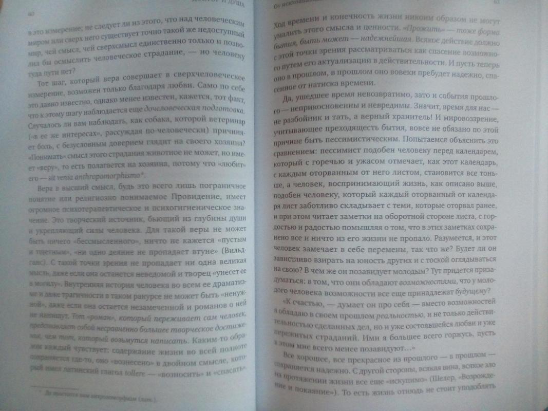 Доктор и душа. Логотерапия и экзистенциальный анализ - Виктор Франкл, knyga 3