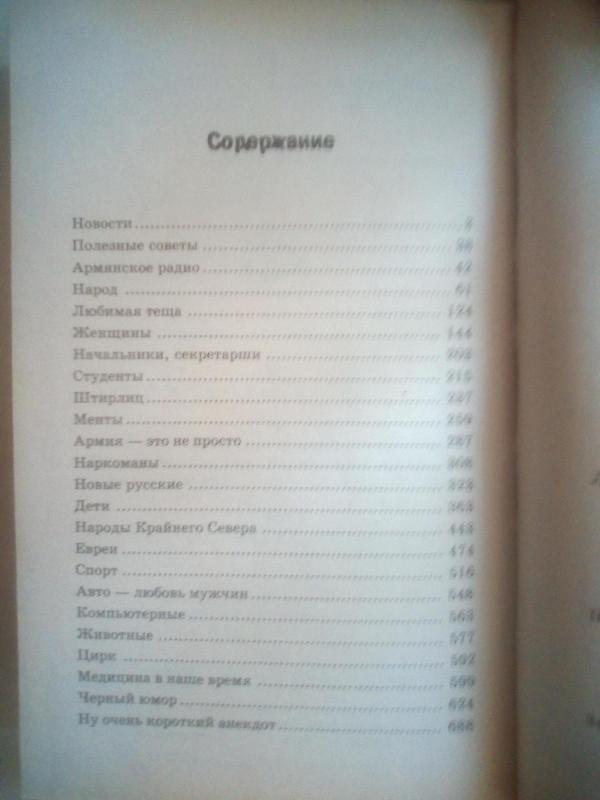 5555 анегдотов. Лучшие анегдоты на все времена - Liaudis Paprasta, knyga 4