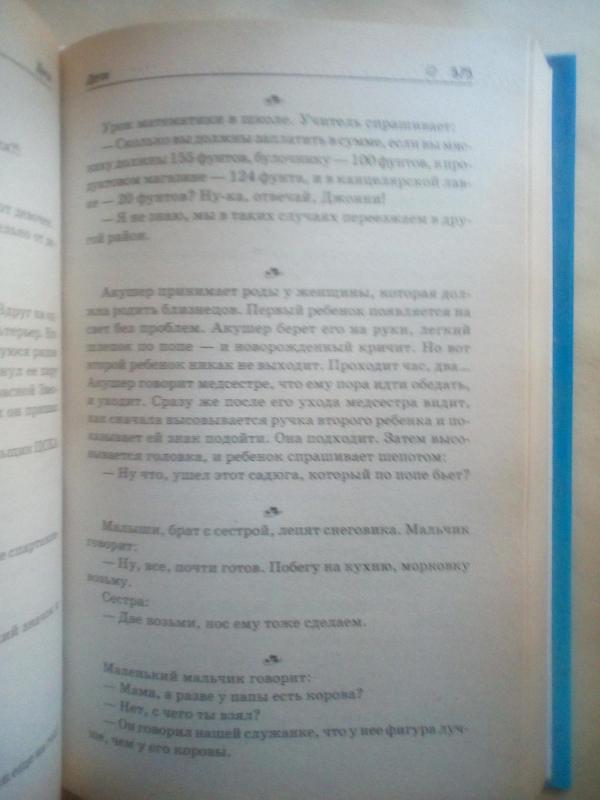 5555 анегдотов. Лучшие анегдоты на все времена - Liaudis Paprasta, knyga 3