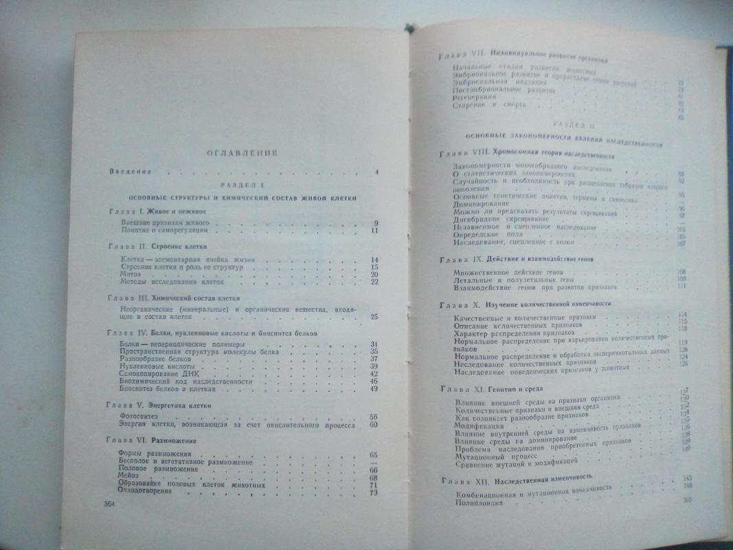 Общая биология - коллектив Авторский, knyga 4