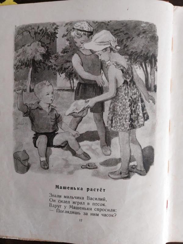Машенька и ее друзья - Агния Барто, knyga 4