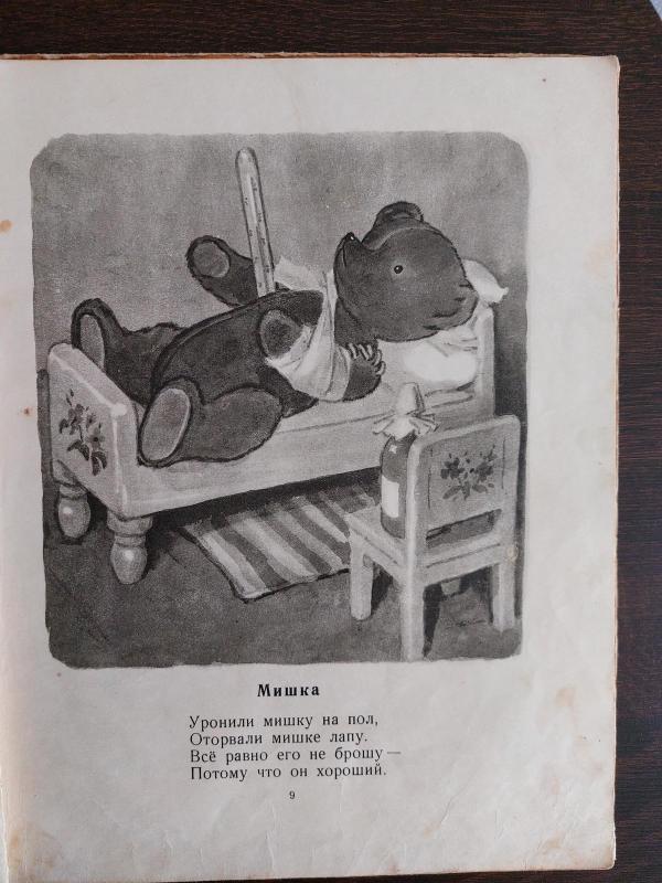 Машенька и ее друзья - Агния Барто, knyga 3