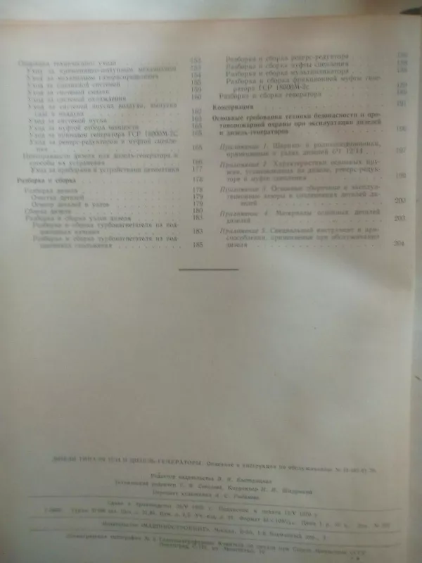 Дизели типа 6Ч 12/14 и дизель генераторы - Autorių Kolektyvas, knyga 4